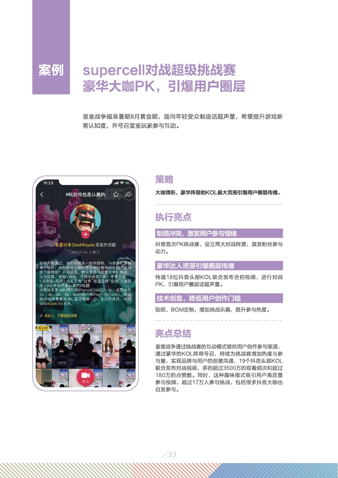 2019年短视频行业市场研究报告