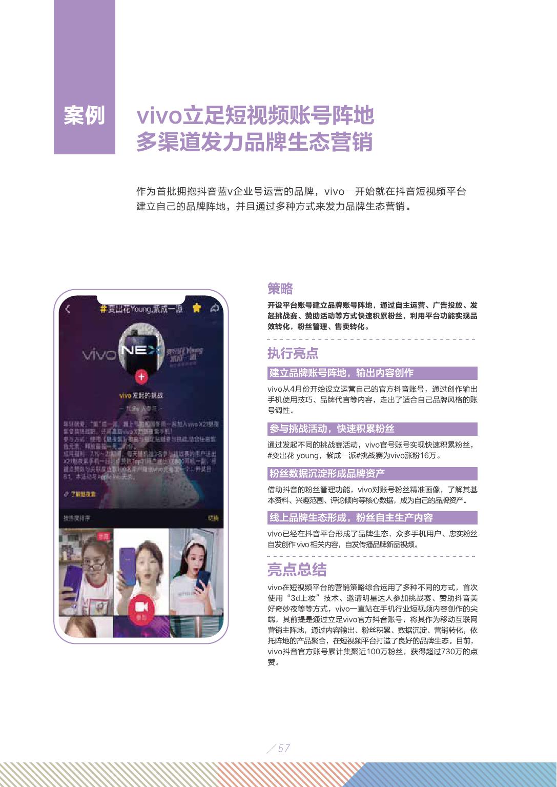 2019年短视频行业市场研究报告