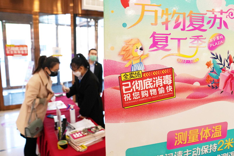 黑龙江省156家限上百货商场实现全面复工营业