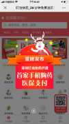 叮当快药首家线上“医保支付”惠民政策服务百姓健康
