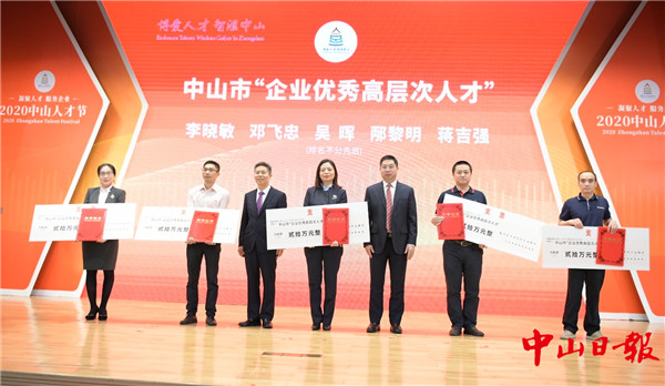 各奖200万！中山首批企业优秀创新创业团队受表