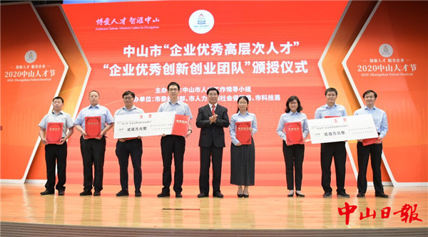 各奖200万！中山首批企业优秀创新创业团队受表