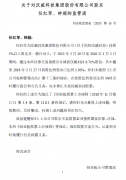 汉威科技实控人收监管函 违规减持公司股票未公告