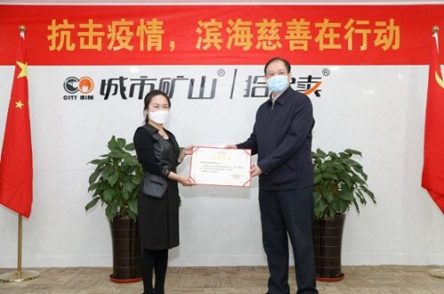 滨海新区慈善协会为拾起卖颁发捐款证书