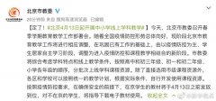 定了！北京4月13日起开展中小学线上学科教学