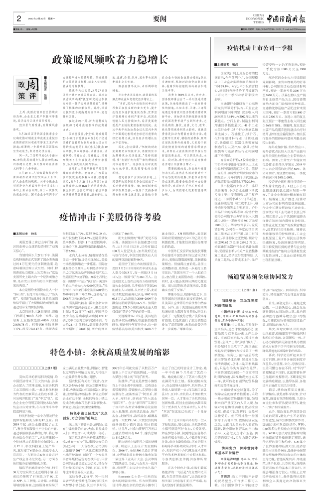 疫情扰动上市公司一季报