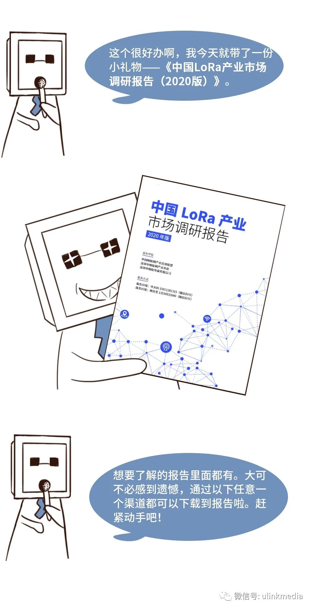 LoRa访谈录：这本“中国LoRa产业市场调研报告20