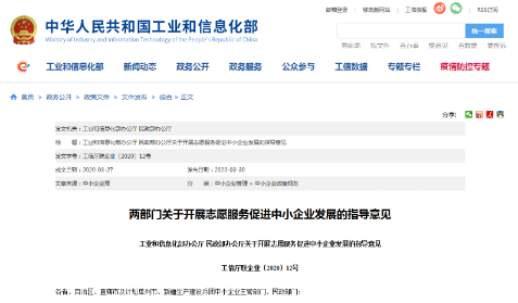 【中小企业解“疫”之策】两部门：开展志愿服