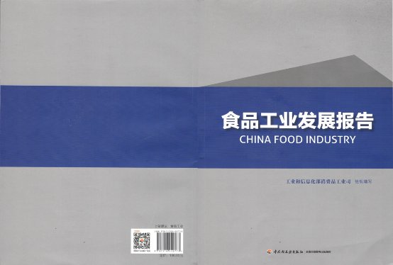 玛丽皇后研发生产基地入选中国工信部《食品工