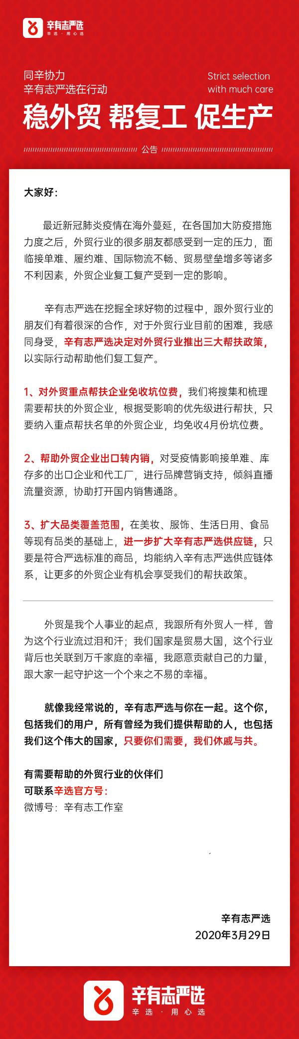 全球疫情严峻，辛选：帮扶外贸企业 休戚与共