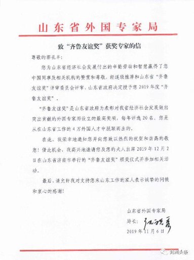 益海嘉里郭孔丰获“齐鲁友谊奖”,树立国际人才交流合作典范