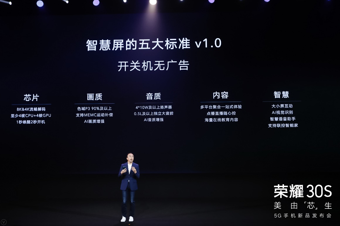 荣耀总裁赵明：“开关机无广告”将成未来行业