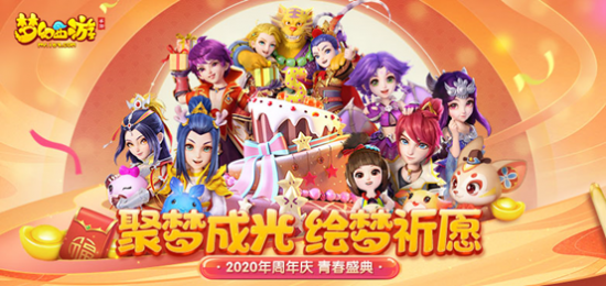 全新装备玩法，《梦幻西游》手游2020周年庆典爆料回顾