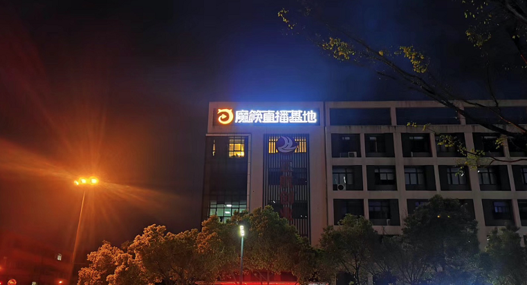 杭州团市委党组书记马利阳一行实地参访魔筷科技,调研直播电商行业发展趋势