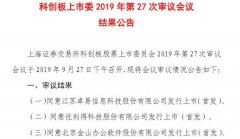 云计算｜卓易科技和优刻得科创板过会