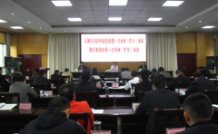 2020年区应急委第一次全体（扩大）会暨区安委会
