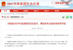 重磅！高校招生音乐、舞蹈类省统考时间定了！