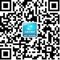 咨询工程师 咨询工程师