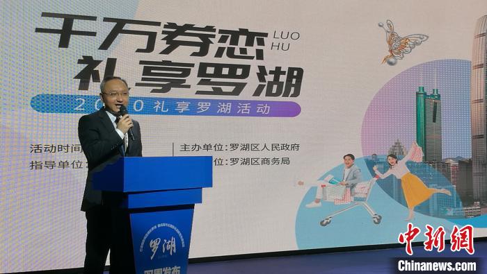 深圳市民获“2020礼享罗湖活动”3000万元电子消费券