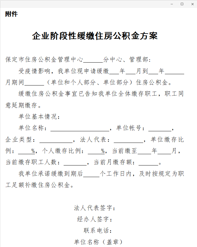 请查收！保定市住房公积金阶段性支持政策来了