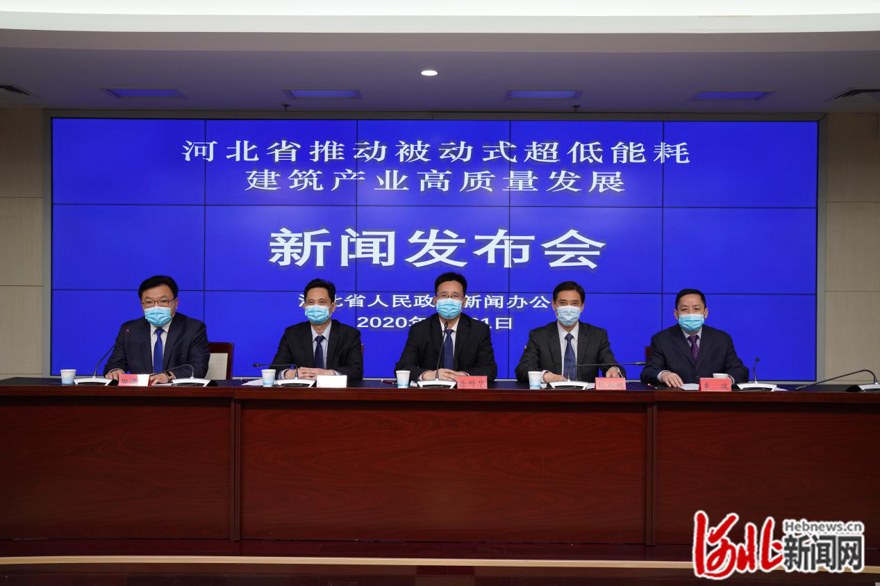 河北省政府新闻办“河北省推动被动式超低能耗建筑产业高质量发展”新闻发布会文字实录