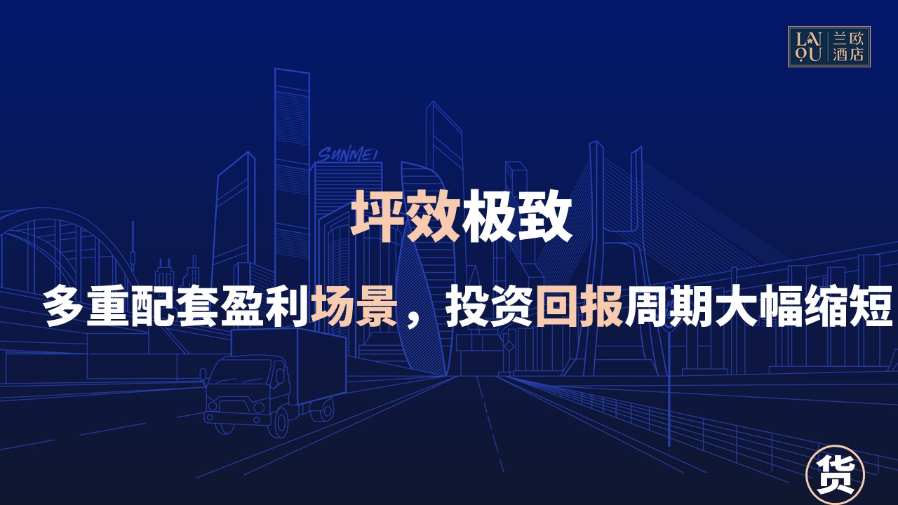 兰欧打造酒店里的“人、货、场”