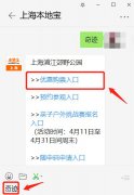 2020年上海浦江郊野公园奇迹花园门票价格及购票