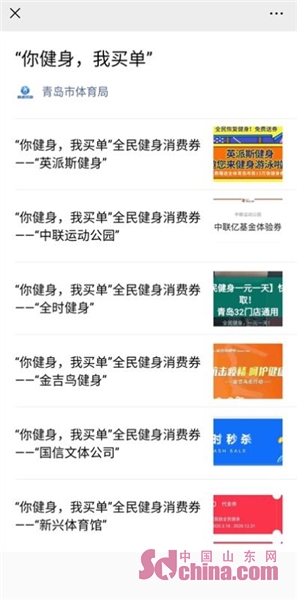 这就是山东|派送消费券、启动安心游，山东打好文体行业发展“主动仗”！