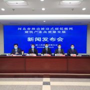 委以重任！唐山将打造装配式超低能耗建筑产业示范基地