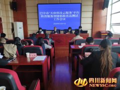 巴中市“天府科技云服务”平台进入测试阶段 可上传下载科普资源