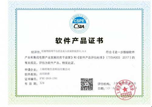 旺链科技通过“双软企业认证”，产品研发与科技创新能力获认可！