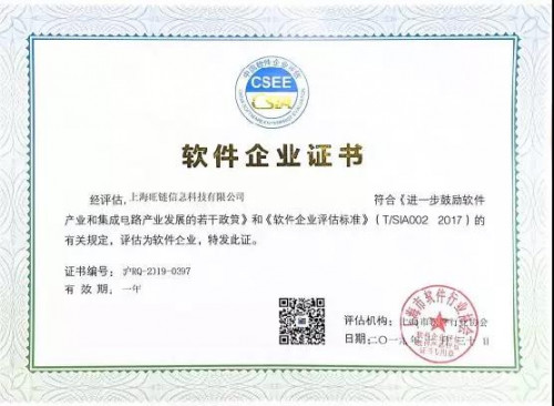 旺链科技通过“双软企业认证”，产品研发与科技创新能力获认可！