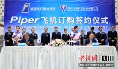 国内首家民营飞行学院订购100架飞机 助力通航人才培养