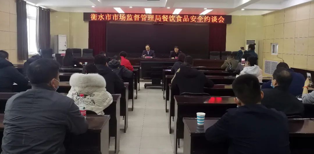 衡水市市场监管局通过视频约谈餐饮食品企业