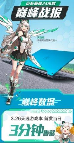 天选姬C位出道！华硕天选游戏本京东首发人气爆