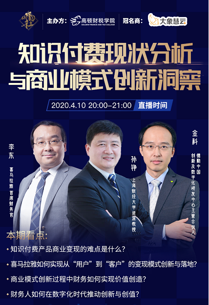 《CFO饭团社》：CFO高端访谈节目揭秘企业的幕后“舵手”