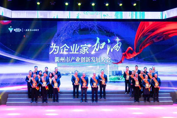 浙江衢州向全球发布招商政策“C位”留给企业家