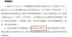<b>嘉麟杰全资子公司纺织科技签订重大合同合同金额1436万欧元</b>