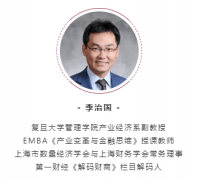 复旦EMBA教授李治国谈疫情之下医药医疗行业的爆点