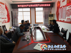 黎平县主持召开农村产业革命坝区产业规划座谈会