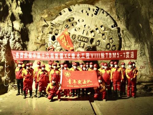 中铁十六局集团“奋进号”TBM完成首段隧洞掘进任务