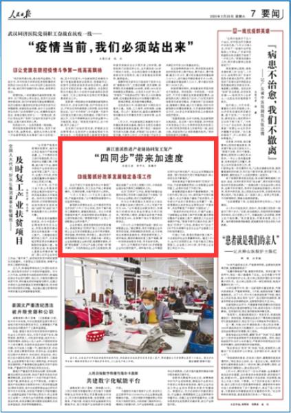 【人民日报】浙江慈溪推进产业链协同复工复产