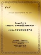臻迪PowerEgg X随拍蛋获“2019人工智能领域年度产品