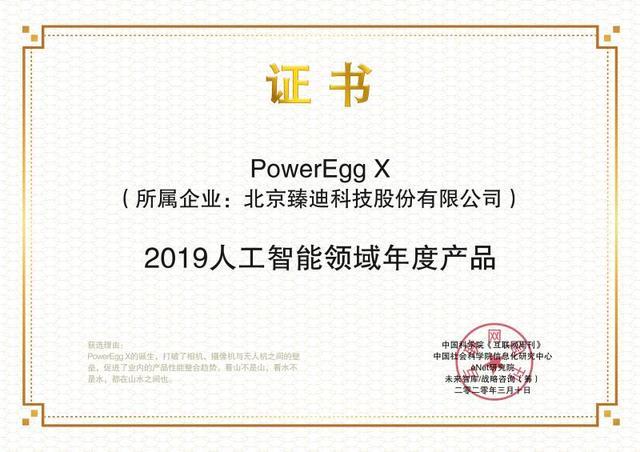 臻迪PowerEgg X随拍蛋获“2019人工智能领域年度产品
