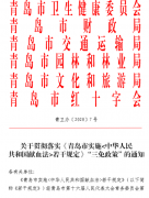 青岛市无偿献血者“三免政策”实施细则来啦！