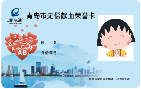 青岛市无偿献血者“三免政策”实施细则来啦！