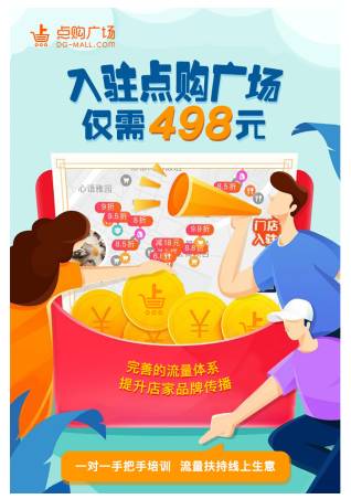 线上+实体双驱动，点购以“一镇百店一旗舰”振