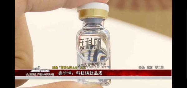 安科丽，以科技赋能品牌，以安瓶赋能市场