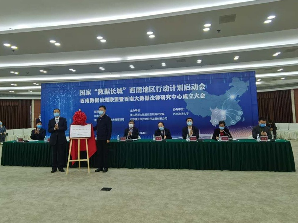 国家“数据长城”计划首个区域项目落户重庆，70多家大数据企业“云”入盟