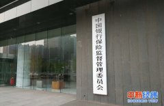银保监会：2019年全系统处罚银行保险机构2849家次